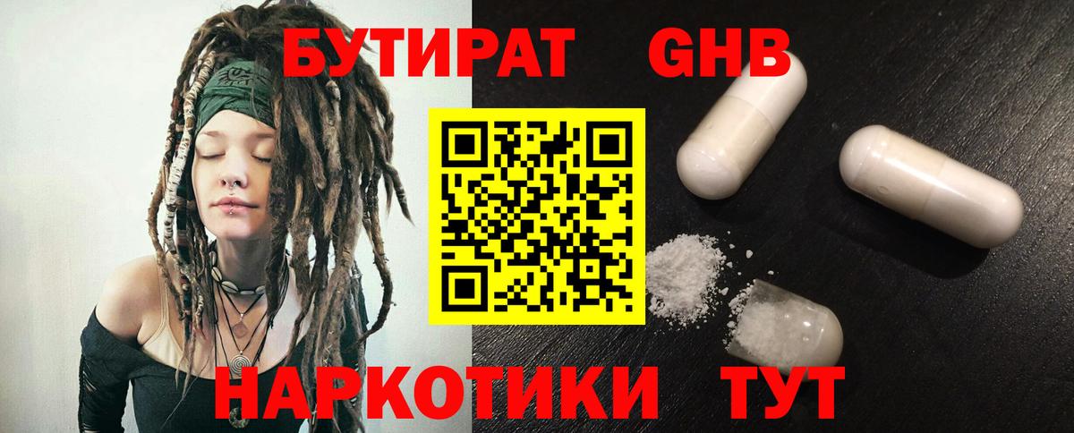 Бутират буратино  Вход с VPN  Электросталь 