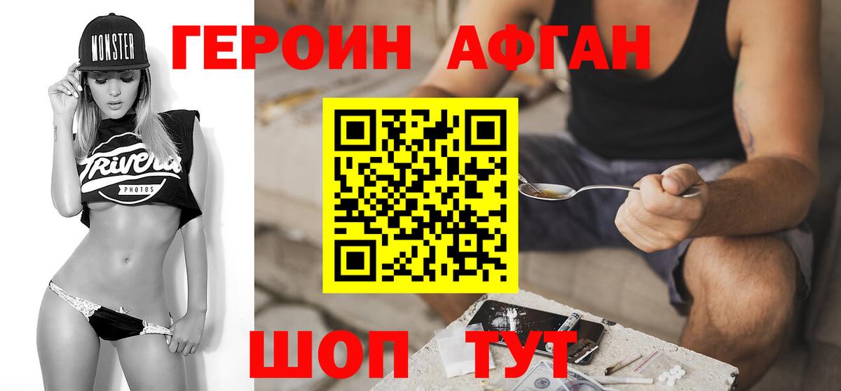Героин афганец  Вход с VPN  Электросталь 