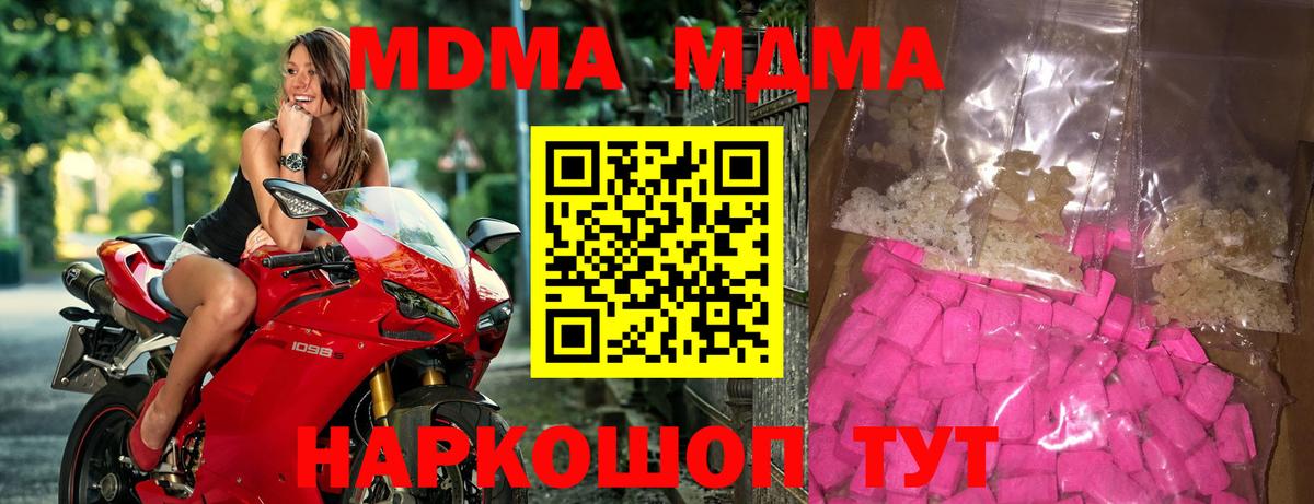 МДМА кристаллы Электросталь