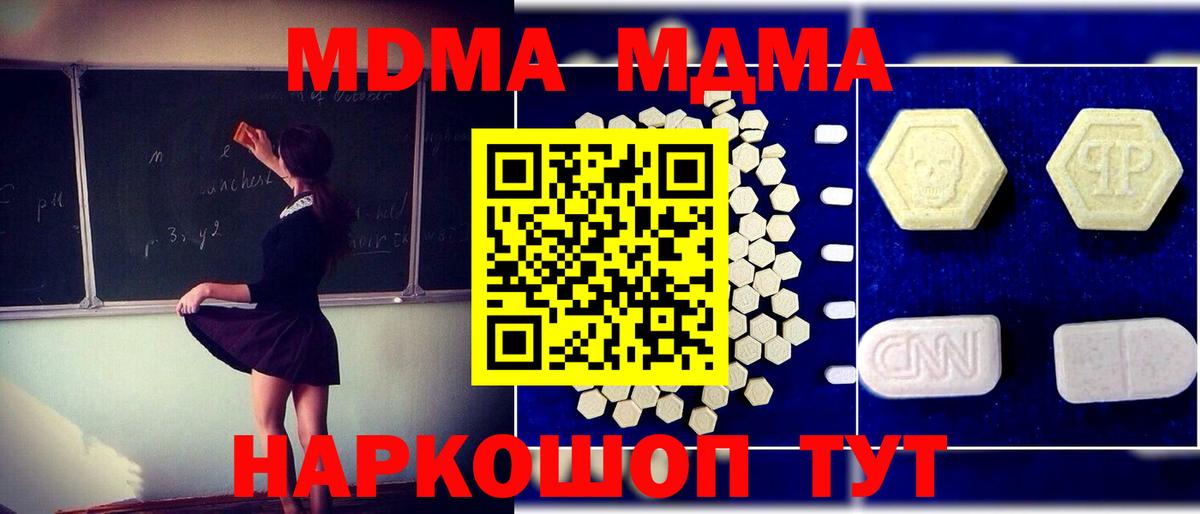 МДМА Molly  Вход с VPN  МДМА  Электросталь  МДМА кристаллы 